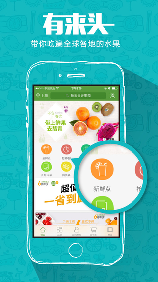 天天果園iPhone版