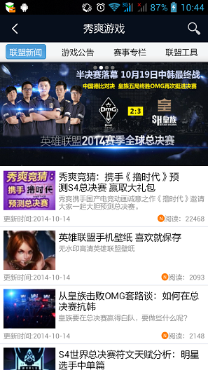 秀爽英雄聯(lián)盟app v3.7.3 安卓版 0