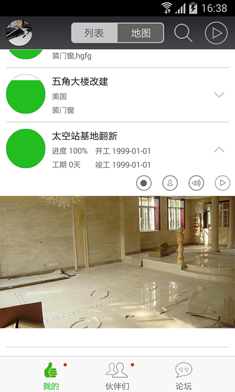 趣看裝修 v0.19 安卓版 2