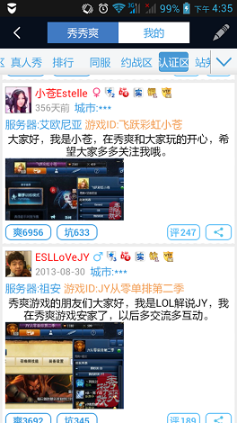 秀爽英雄聯(lián)盟app v3.7.3 安卓版 1