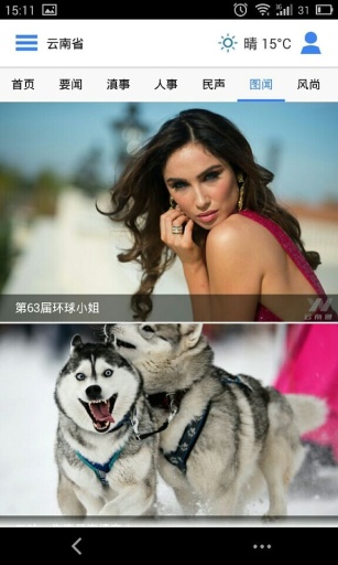 云南通手機客戶端 v4.1.0 最新版 0