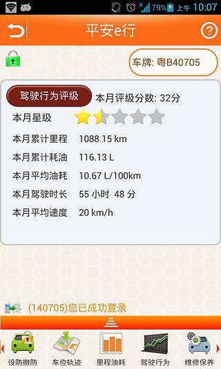 平安e行iPhone版 v1.0 蘋果手機版 1