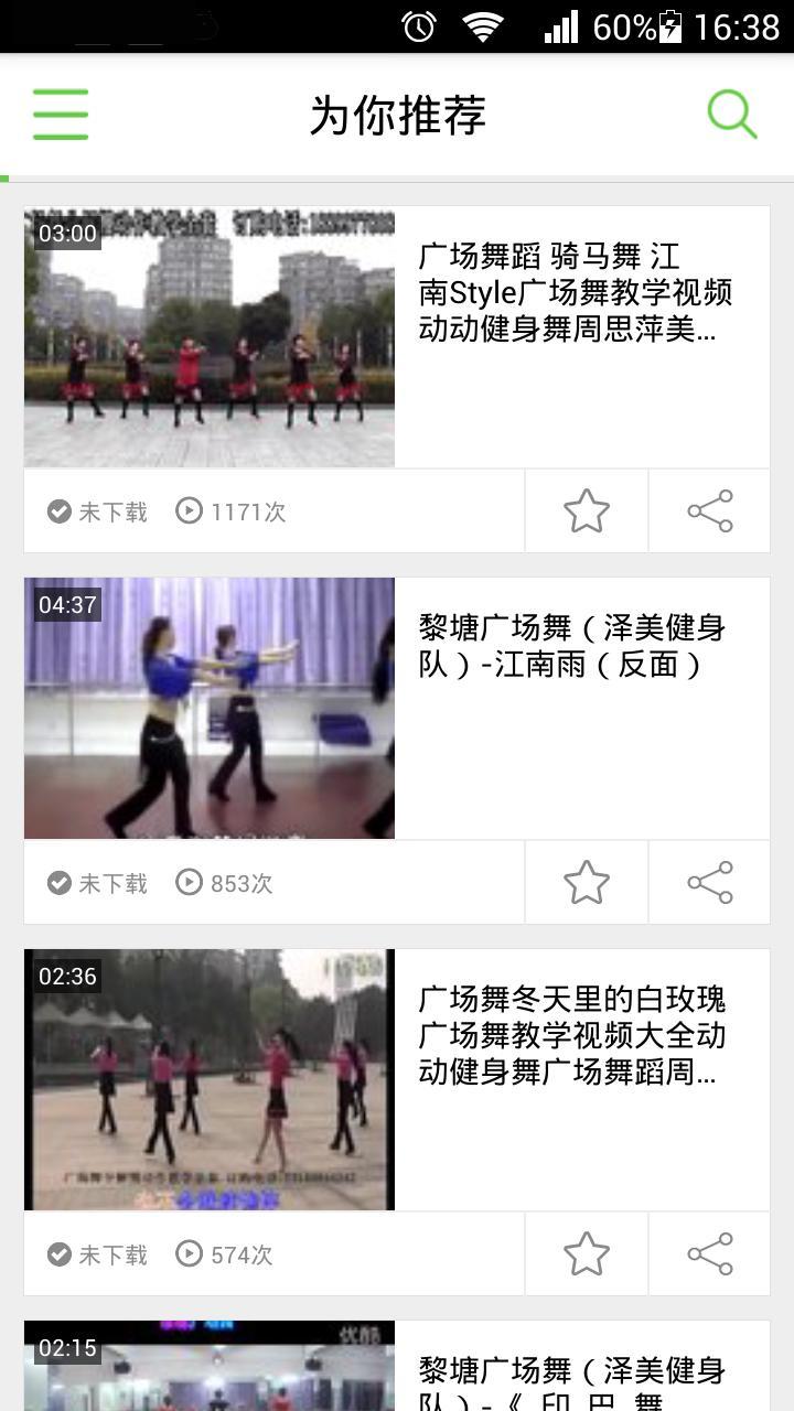 廣場舞視頻 v 3.4.1 安卓版 1