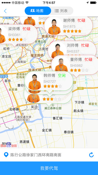 安師傅代駕司機端蘋果版 v12.13.0 iphone官方版 0