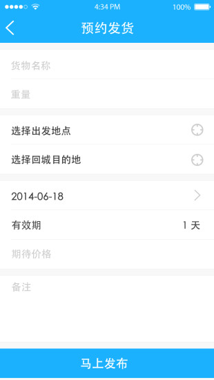 天天回程車貨主版 v1.0.0 安卓版 1