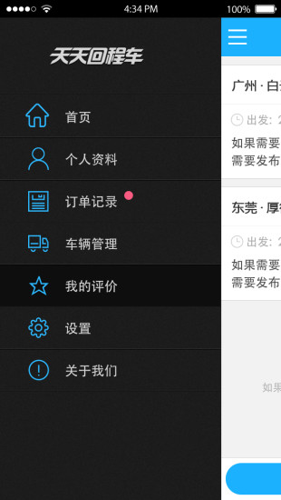 天天回程車貨主版 v1.0.0 安卓版 2
