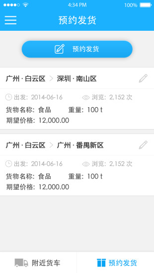 天天回程車貨主版 v1.0.0 安卓版 3