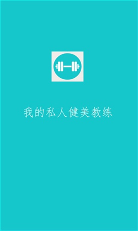 健身計(jì)劃iPhone版 v3.1 蘋(píng)果手機(jī)版 3