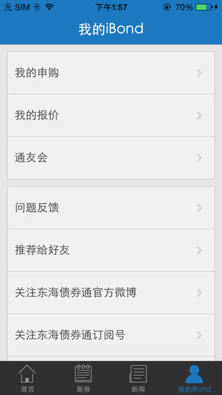 東海債券通iPhone版 v2.1.6 蘋(píng)果手機(jī)版 0