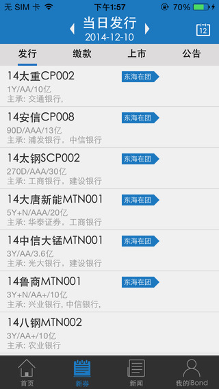 東海債券通iPhone版 v2.1.6 蘋(píng)果手機(jī)版 2