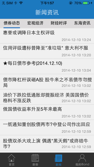 東海債券通iPhone版 v2.1.6 蘋(píng)果手機(jī)版 1