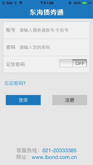 東海債券通iPhone版 v2.1.6 蘋(píng)果手機(jī)版 3