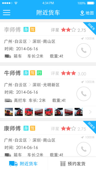 天天回程車貨主版 v1.0.0 安卓版 0