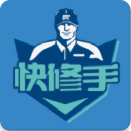快修手師傅端app