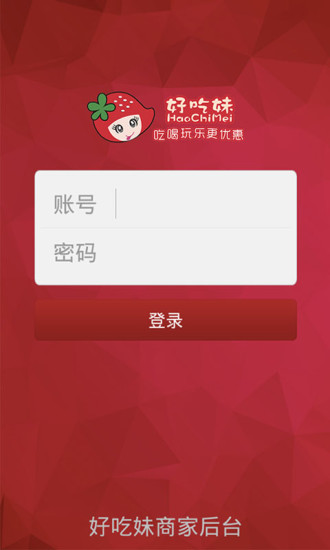 好吃妹商家版 v3.1 安卓版 0