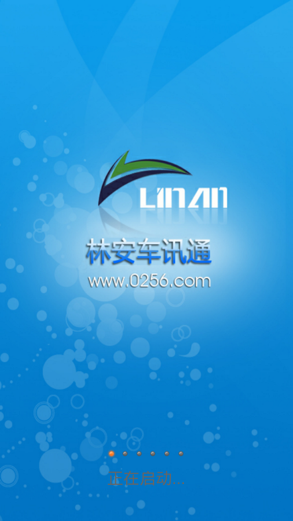 林安車訊通 v2.7.3 安卓版 0