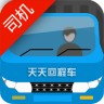 天天回程車司機(jī)版