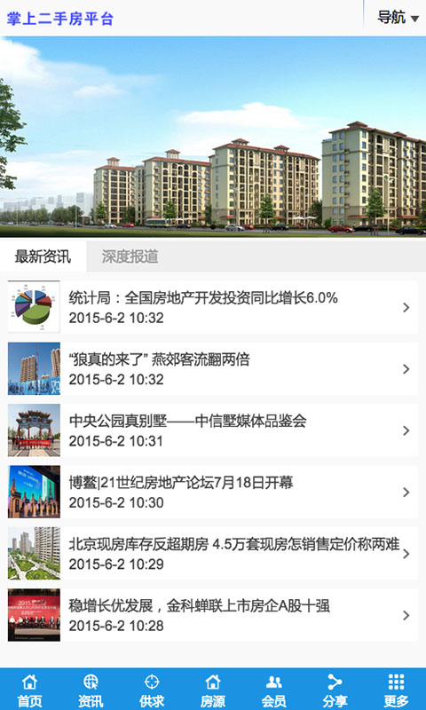 掌上二手房平臺(tái) v1.0 安卓版 1