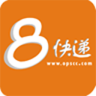 8快遞