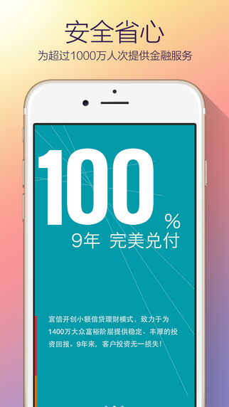 指旺財(cái)富iphone版