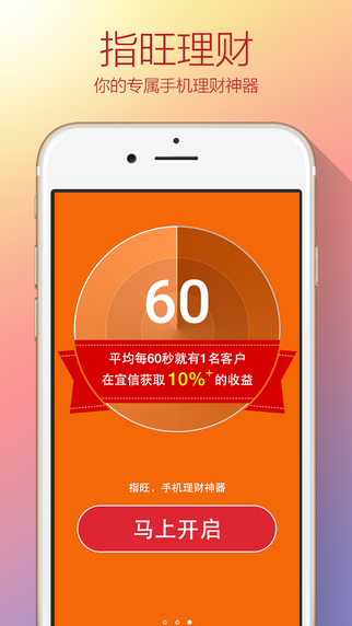 指旺財(cái)富iphone版 v6.2.2 蘋果手機(jī)版 2