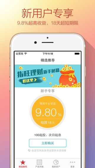指旺財(cái)富iphone版 v6.2.2 蘋果手機(jī)版 3