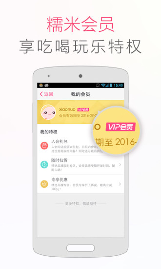 百度糯米app手機(jī)客戶端 v8.7.9 官方安卓版 1