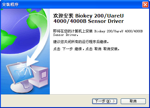 中控UrU4000B指紋儀驅(qū)動(dòng) v2.2.3 官方版_支持win7/xp 0