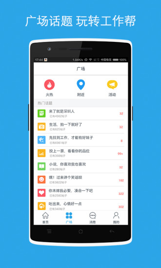 工作幫iPhone版 v2.0 蘋果手機(jī)版 1