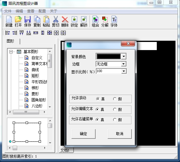 陌訊流程圖設(shè)計器 v1.0 綠色版 0