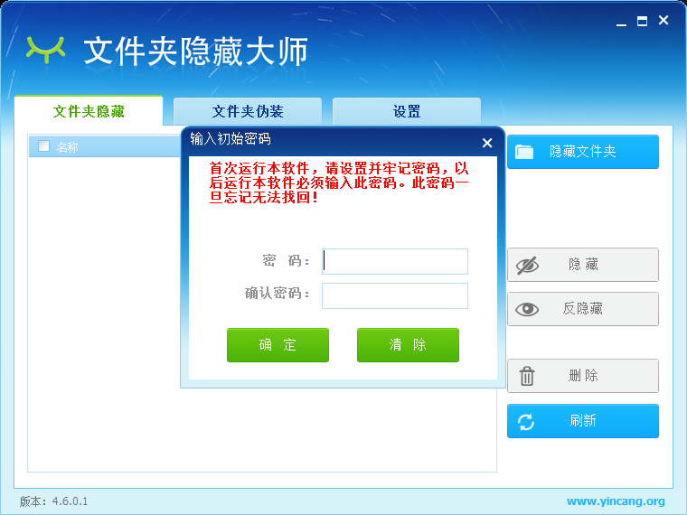文件夾隱藏大師 v5.0.0.0 綠色版 0