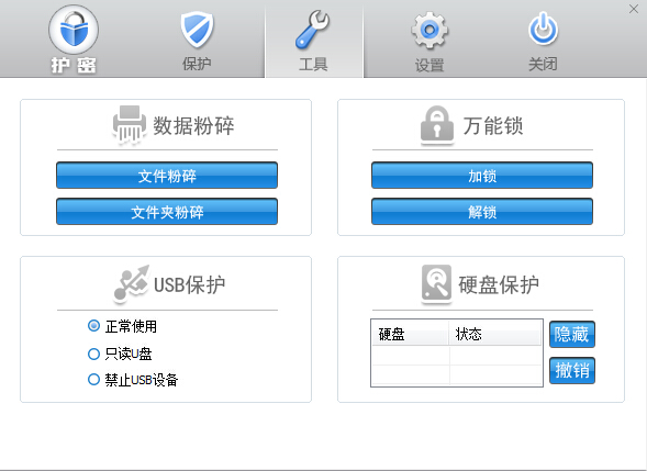 護(hù)密文件粉碎機(jī) v1.0 官方免費(fèi)版 0