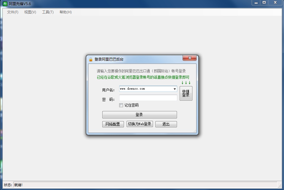阿里先鋒 v5.12.13.0 官方版 0