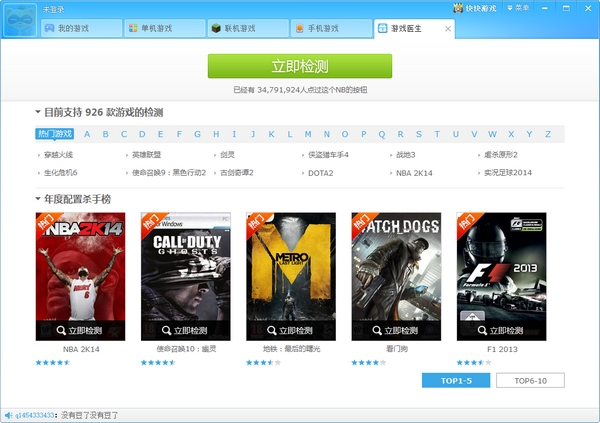 快快游戲醫(yī)生 v3.8 官方版 0
