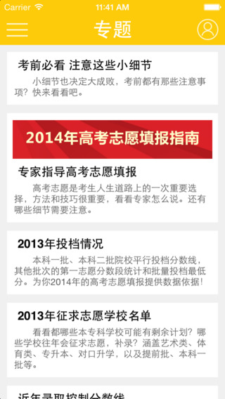 河南陽光高考手機客戶端(高考成績查詢) v2.2.2 安卓最新版 1