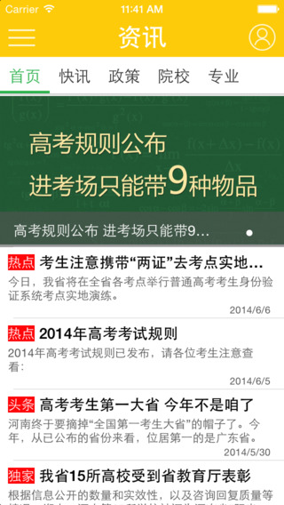 河南陽光高考手機客戶端(高考成績查詢) v2.2.2 安卓最新版 3