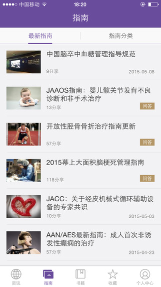 醫(yī)學時間iPhone版 v3.3 蘋果手機版_丁香園醫(yī)學資訊 0