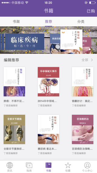 醫(yī)學時間iPhone版 v3.3 蘋果手機版_丁香園醫(yī)學資訊 1