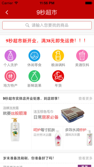 9秒快購 v1.6.0 安卓版 0