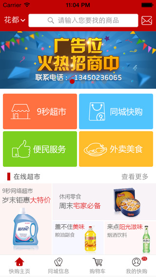 9秒快購 v1.6.0 安卓版 3