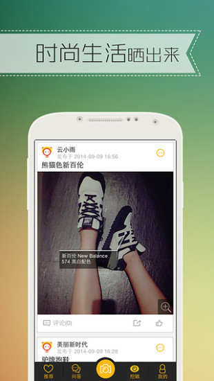 挖圖(時尚助手) v1.1.02 安卓版 3