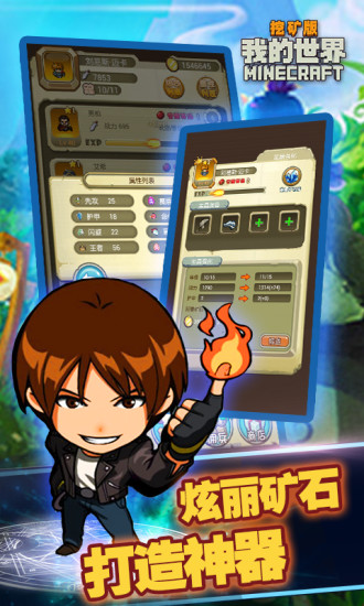 我的世界挖礦版 v22.99.1.9 安卓最新版 3