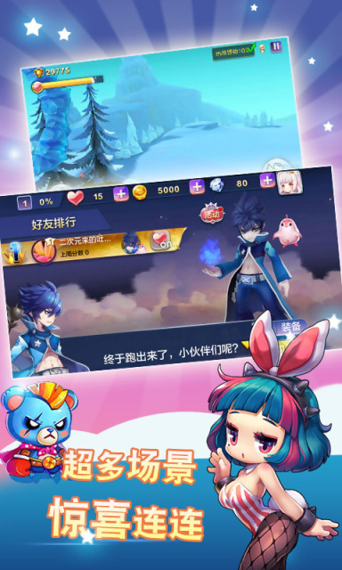 奔跑吧小鮮肉 v1.1 安卓版 1