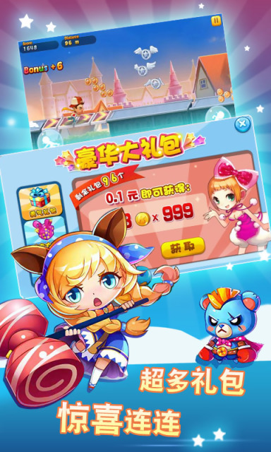 奔跑吧小鮮肉 v1.1 安卓版 0