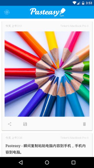 Pasteasy(云剪貼) v2.1.8 安卓版 1