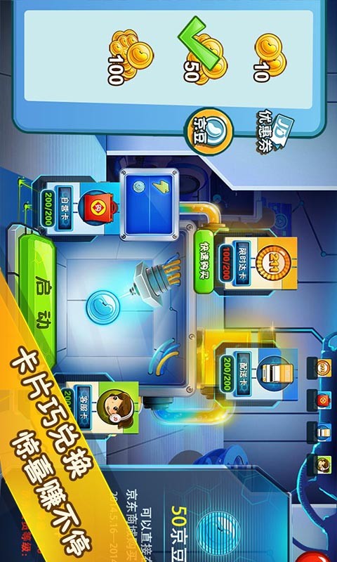 京東Joy Game v1.2.0 安卓版_附游戲攻略 1