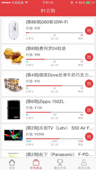 91云購(gòu)手機(jī)版 v1.3 安卓版 0
