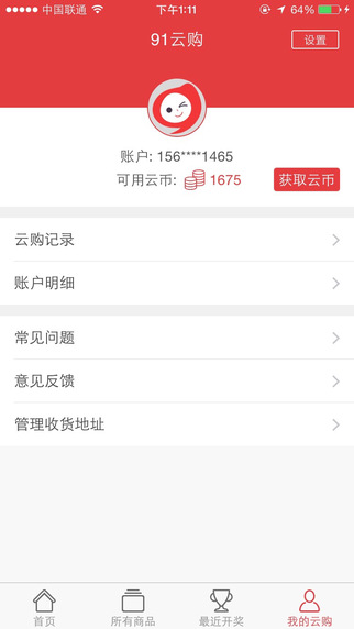91云購(gòu)手機(jī)版 v1.3 安卓版 2