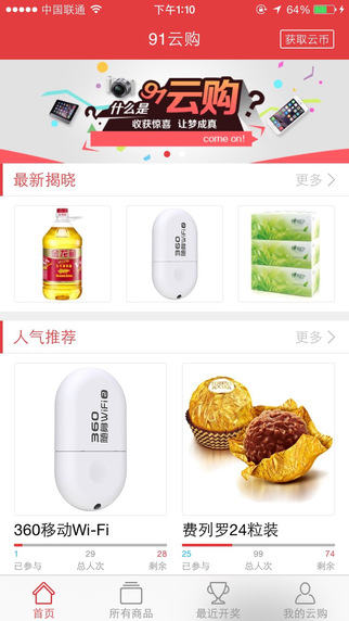 91云購(gòu)手機(jī)版 v1.3 安卓版 3