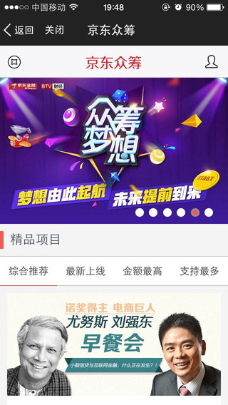 京東眾籌iPhone版 v1.0.0 蘋果手機版 3